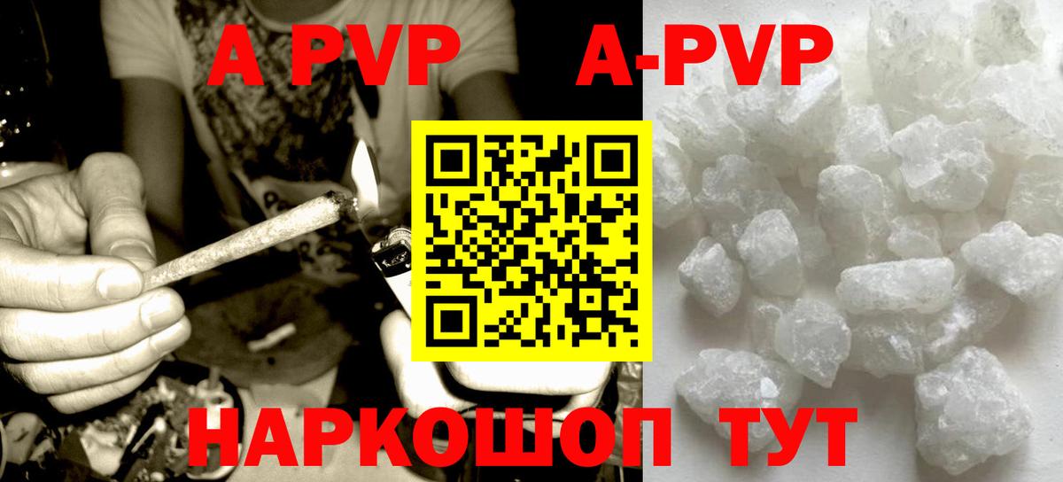 APVP кристаллы  APVP Соль  Вход с VPN  Альфа ПВП  A PVP Соль  Моздок 