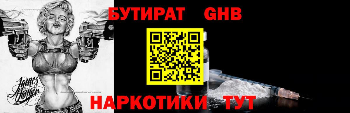 Бутират BDO  Вход с VPN  Моздок 