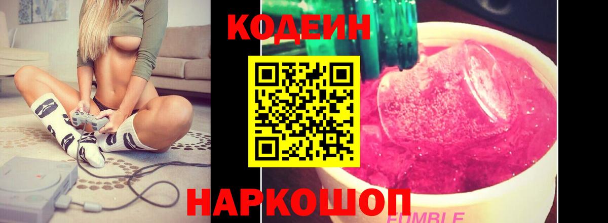 Кодеиновый сироп Lean Purple Drank  Codein напиток Lean (лин)  Моздок  Вход с VPN 