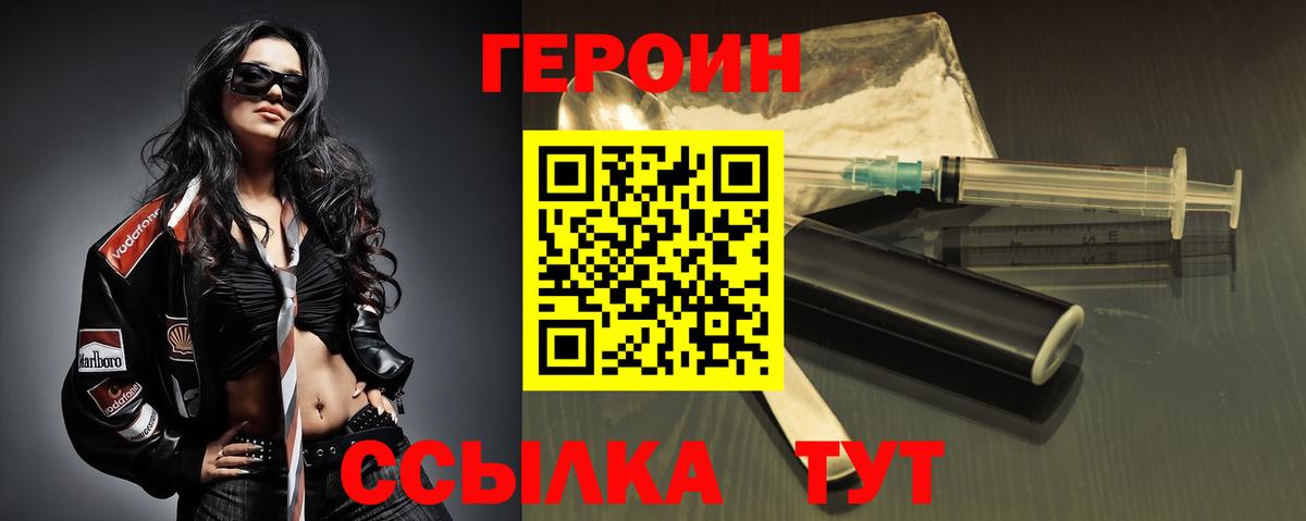 ГЕРОИН Афган  Вход с VPN  Героин  Моздок 