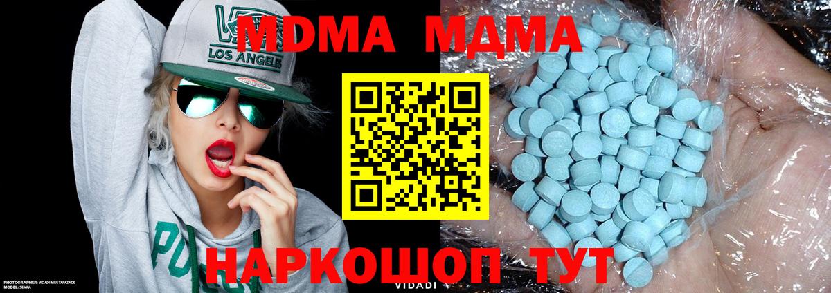 MDMA кристаллы Моздок
