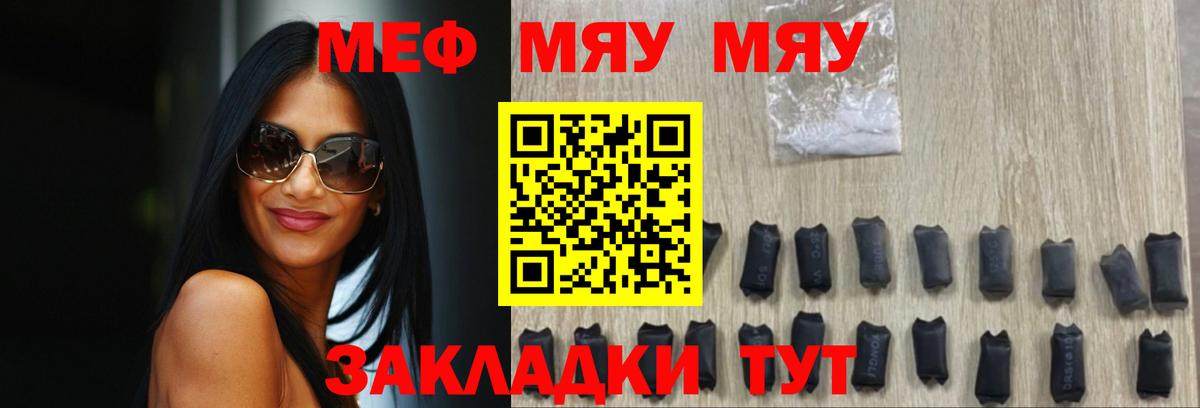 Меф мяу мяу  Моздок