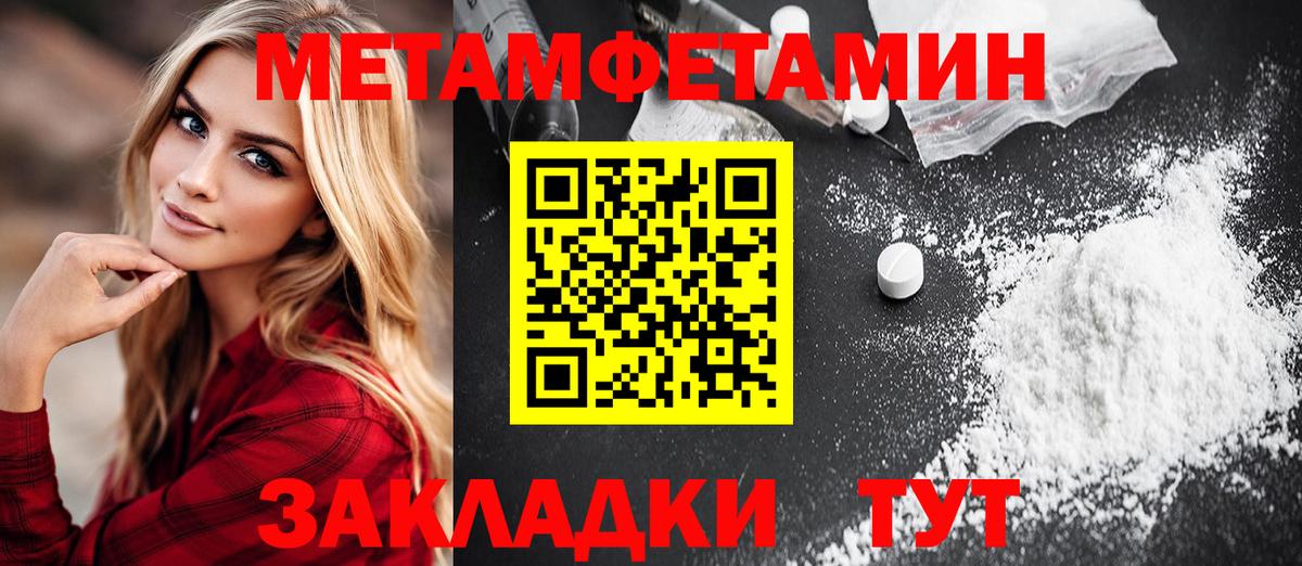 Первитин Methamphetamine Моздок